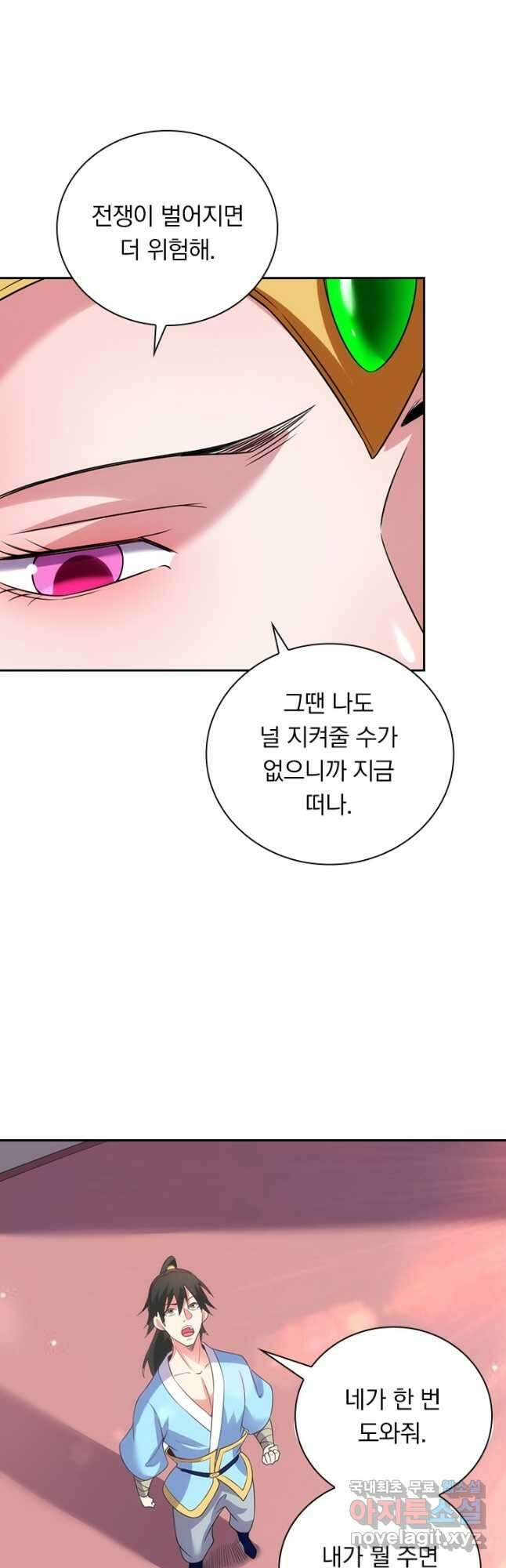 원시불멸 84화 4