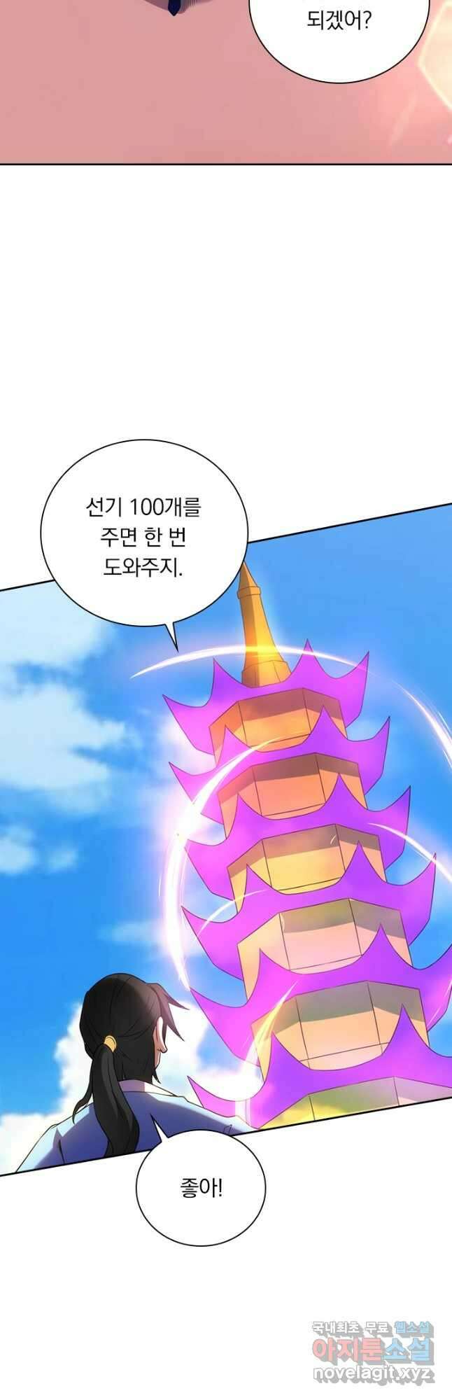 원시불멸 84화 5