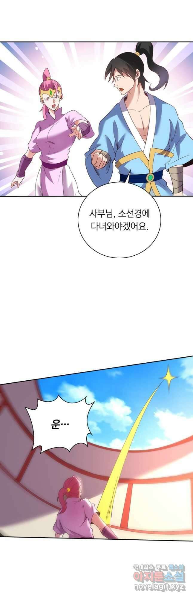 원시불멸 84화 6