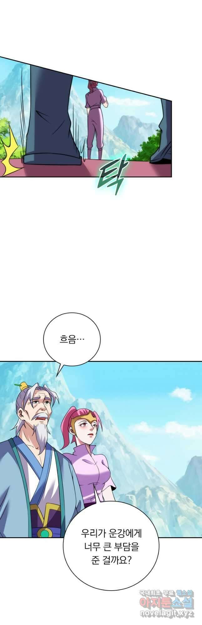 원시불멸 84화 7