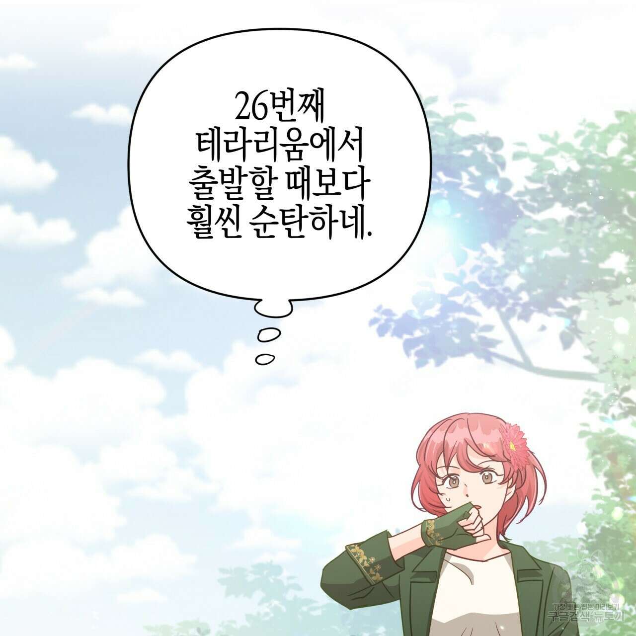 테라리움 어드벤처 44화 5