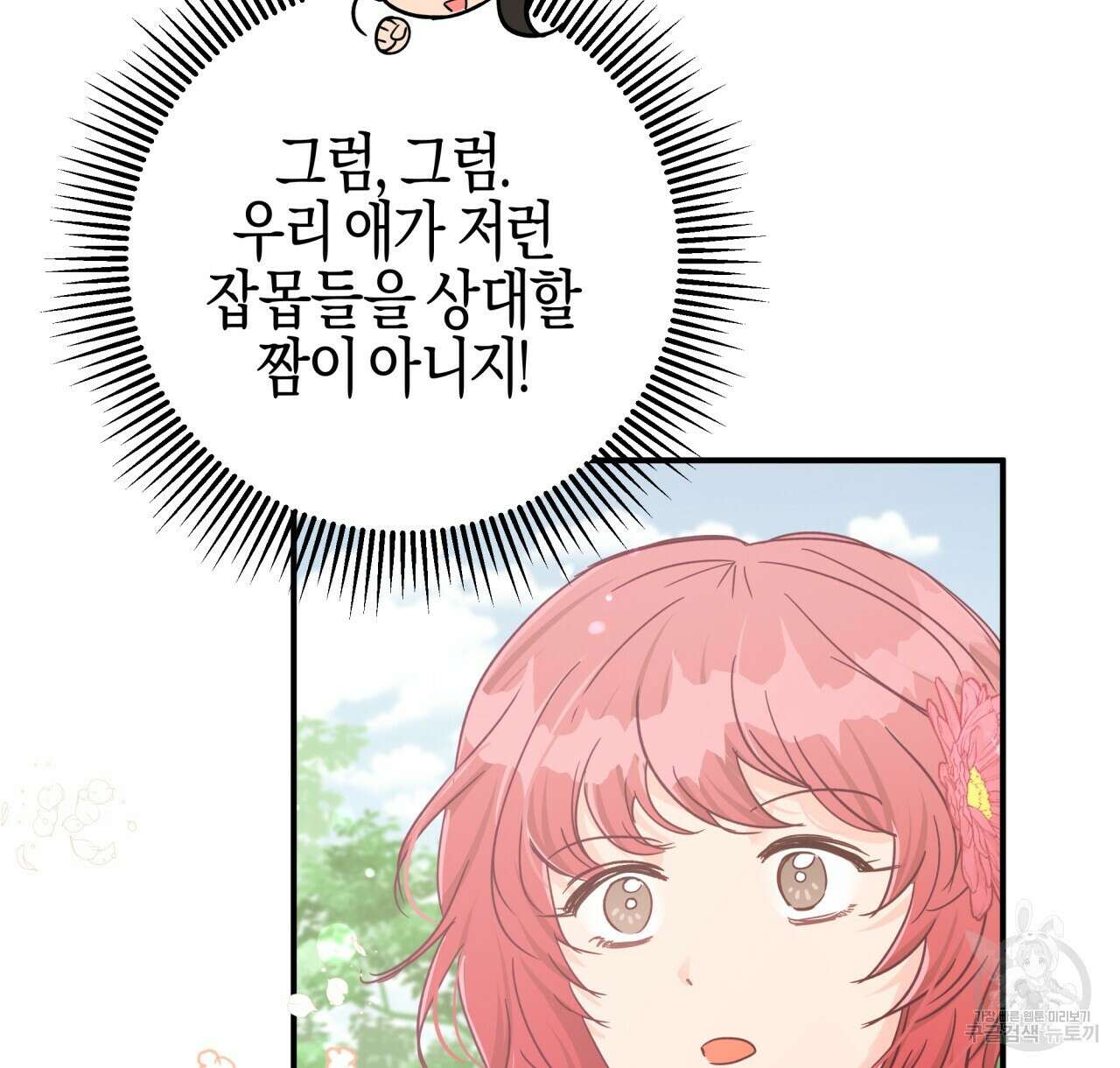 테라리움 어드벤처 44화 8