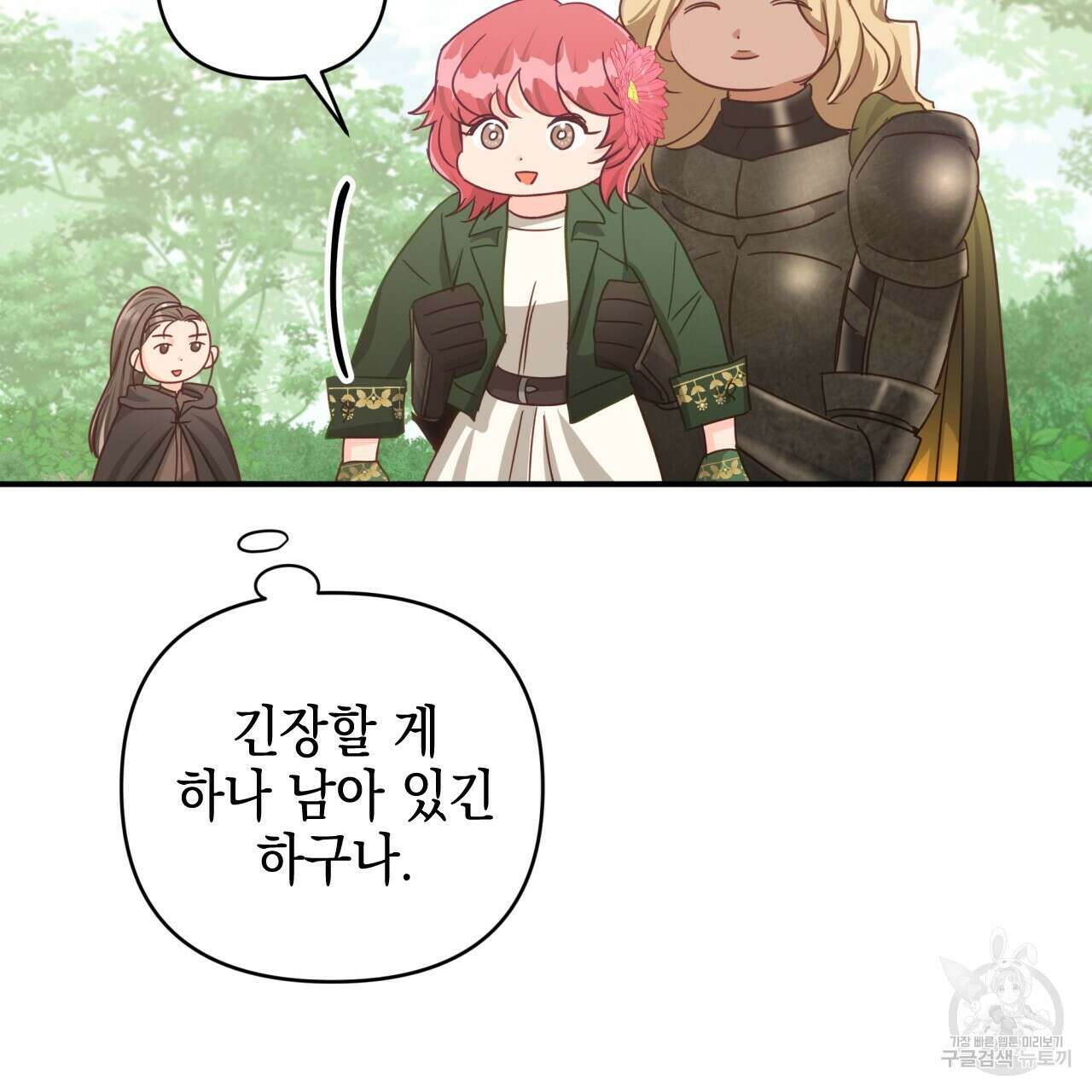 테라리움 어드벤처 44화 11