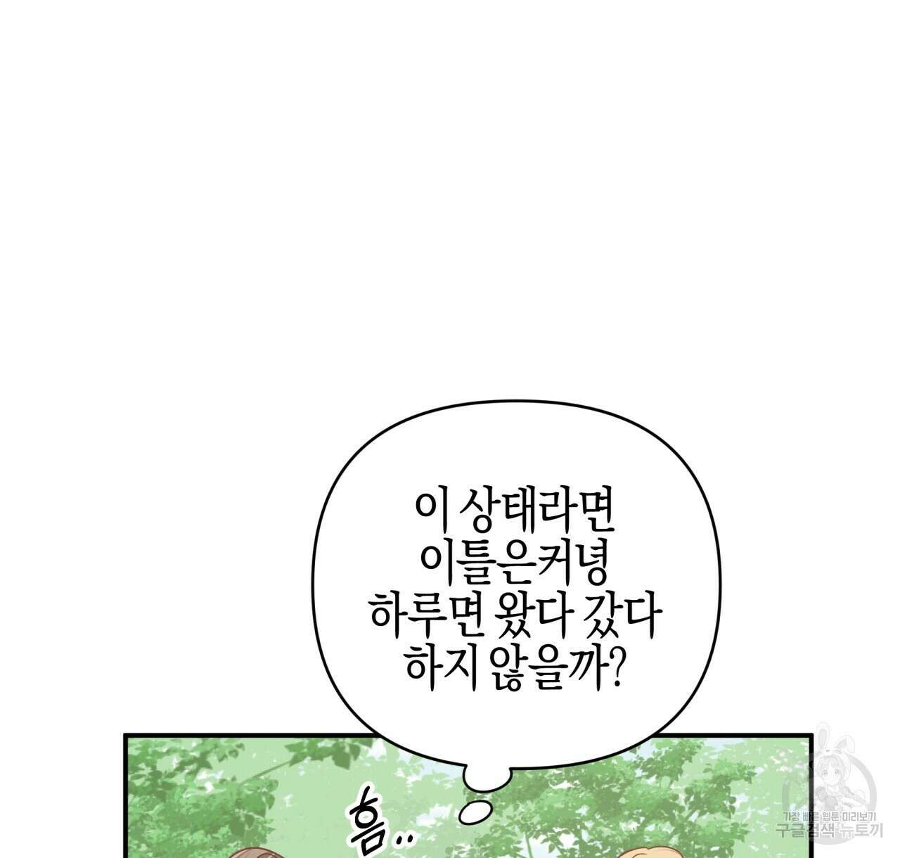 테라리움 어드벤처 44화 12