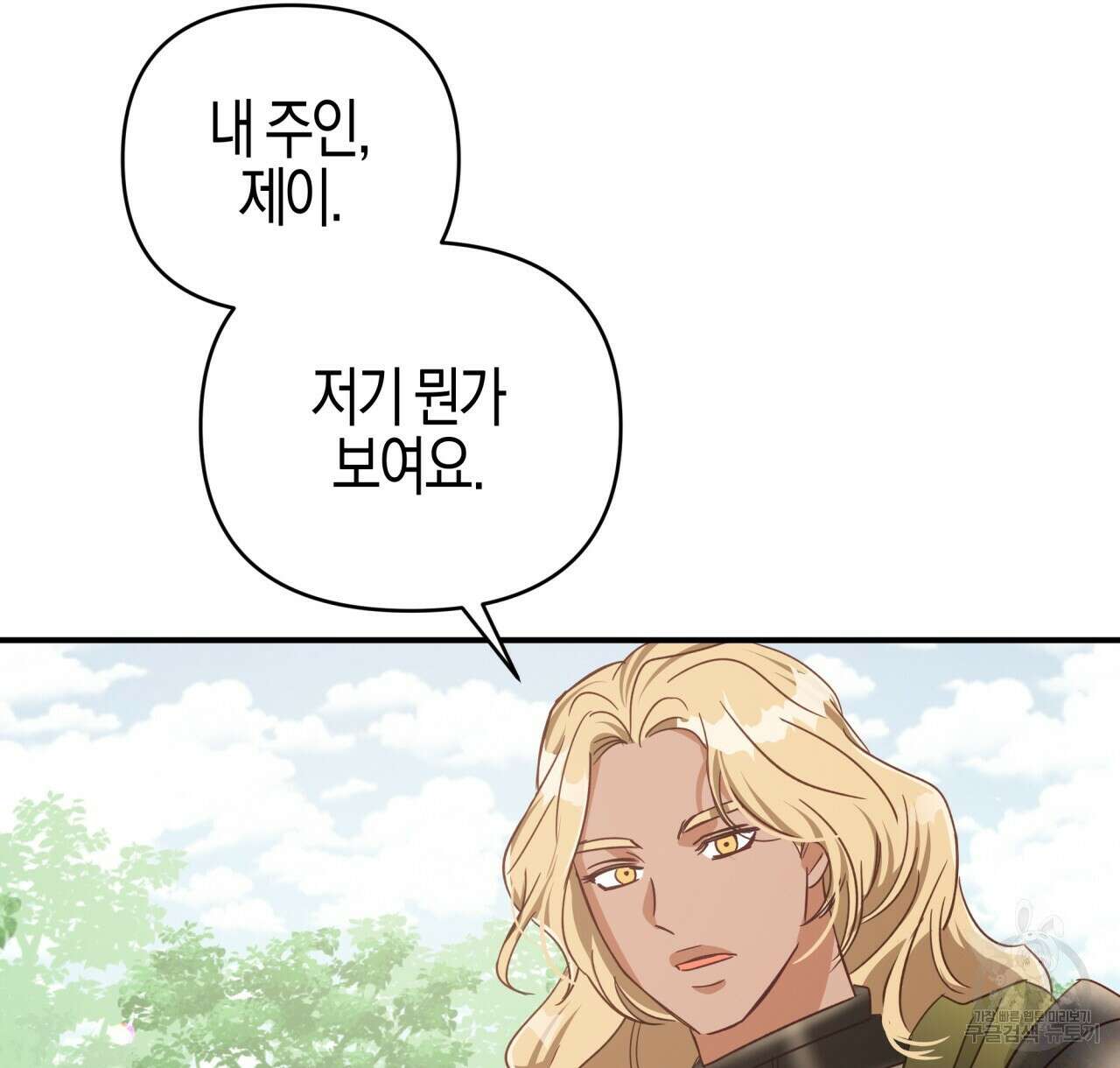 테라리움 어드벤처 44화 14
