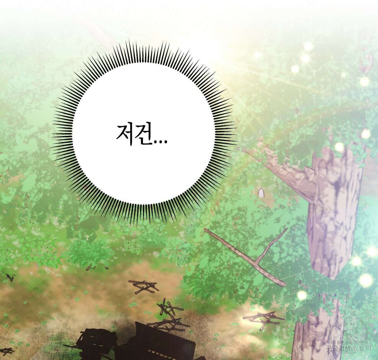 테라리움 어드벤처 44화 16