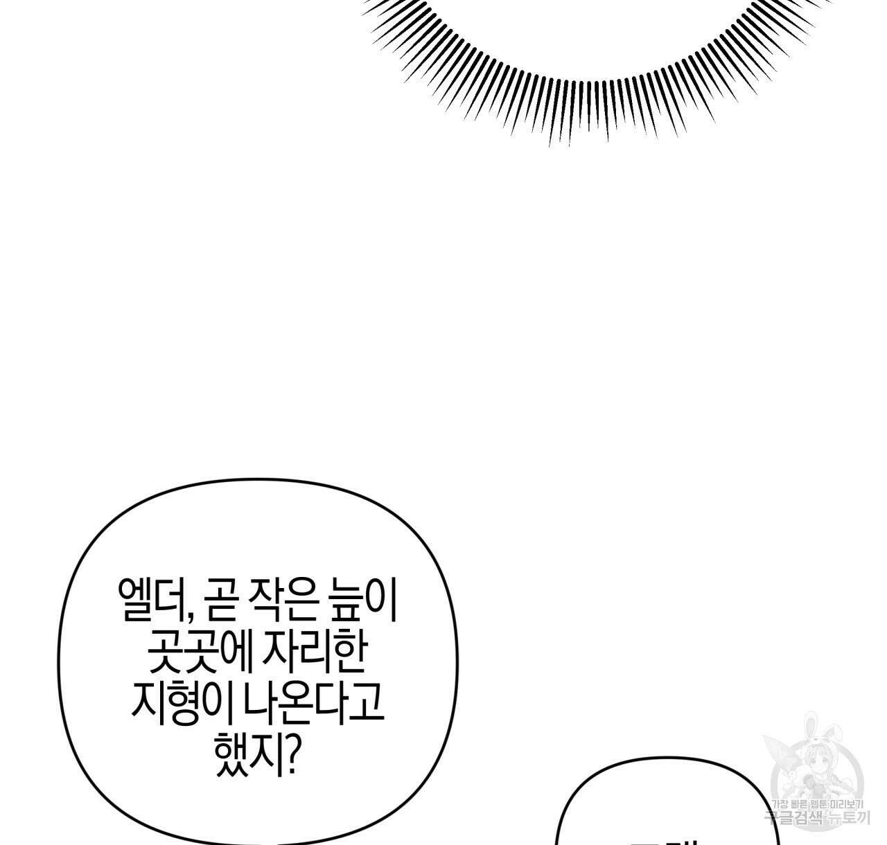 테라리움 어드벤처 44화 18