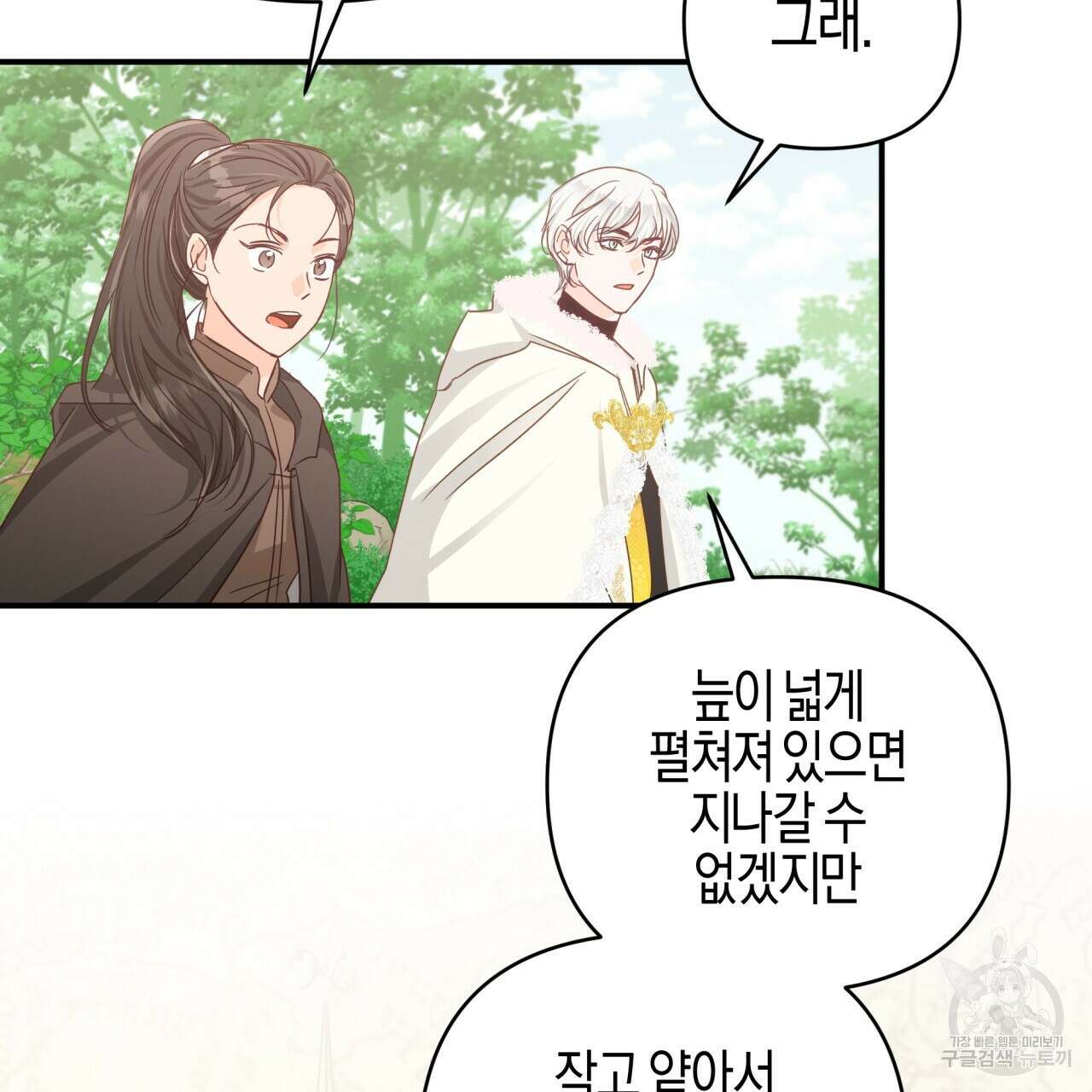 테라리움 어드벤처 44화 19