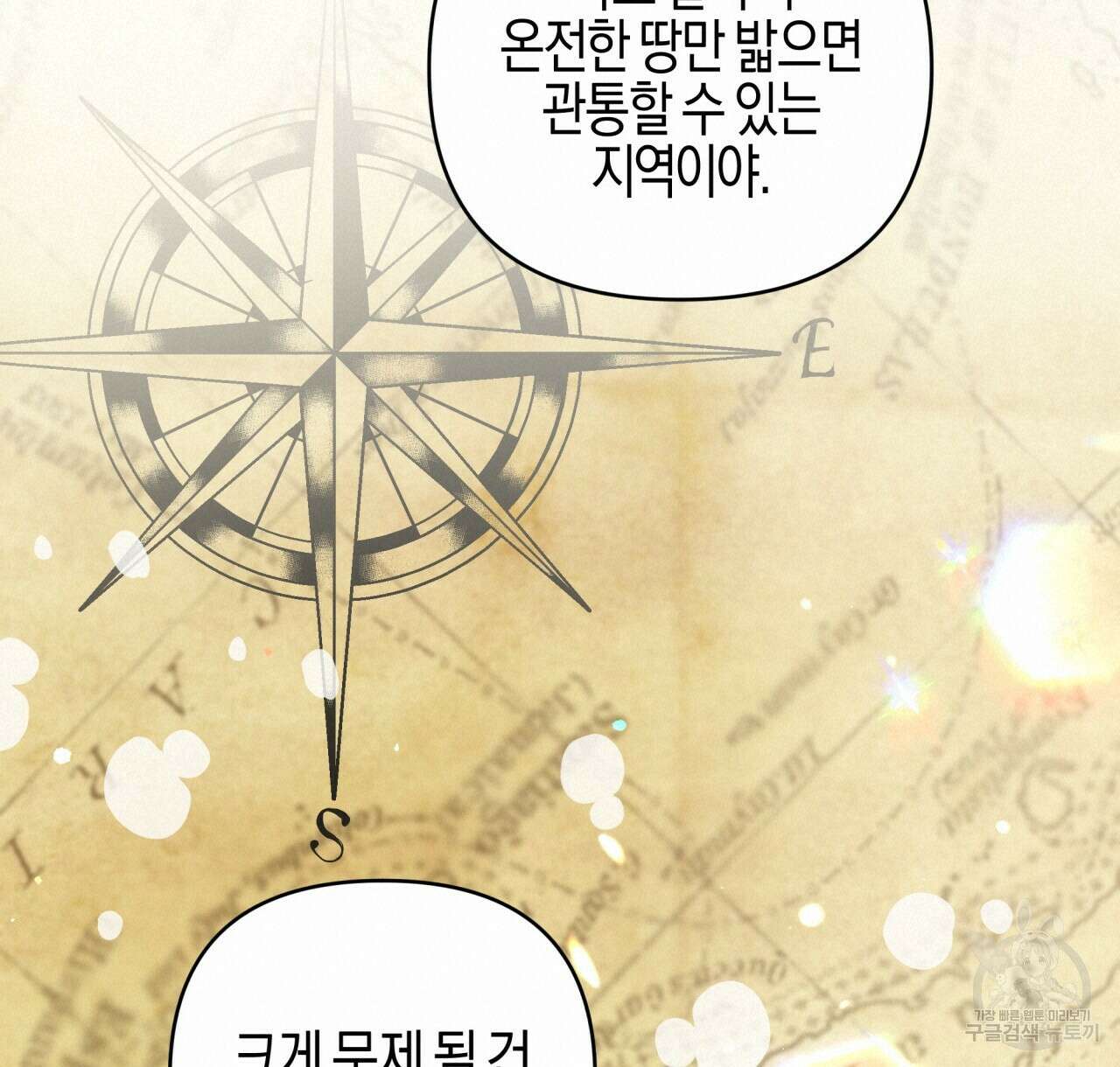 테라리움 어드벤처 44화 20