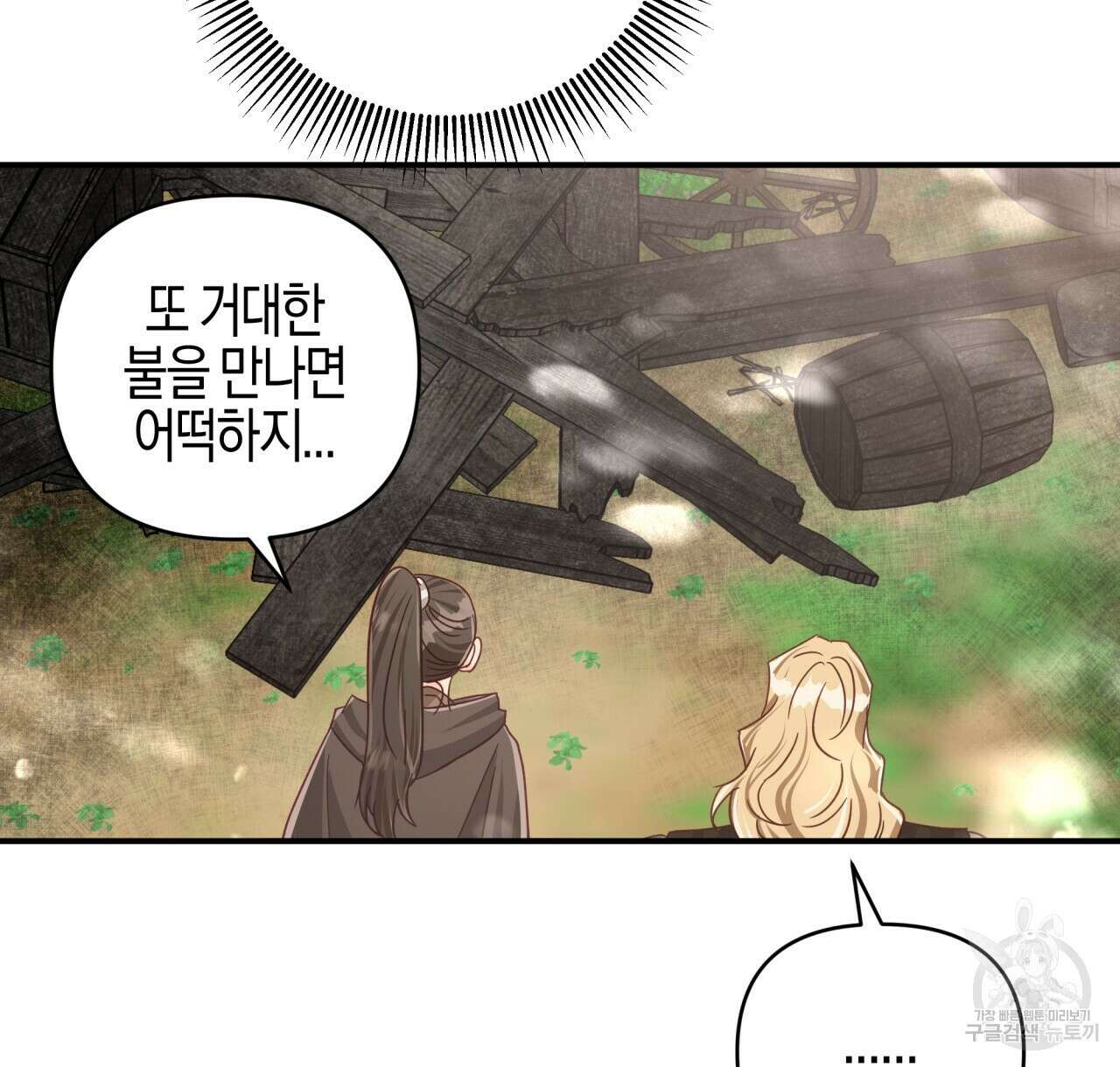 테라리움 어드벤처 44화 22