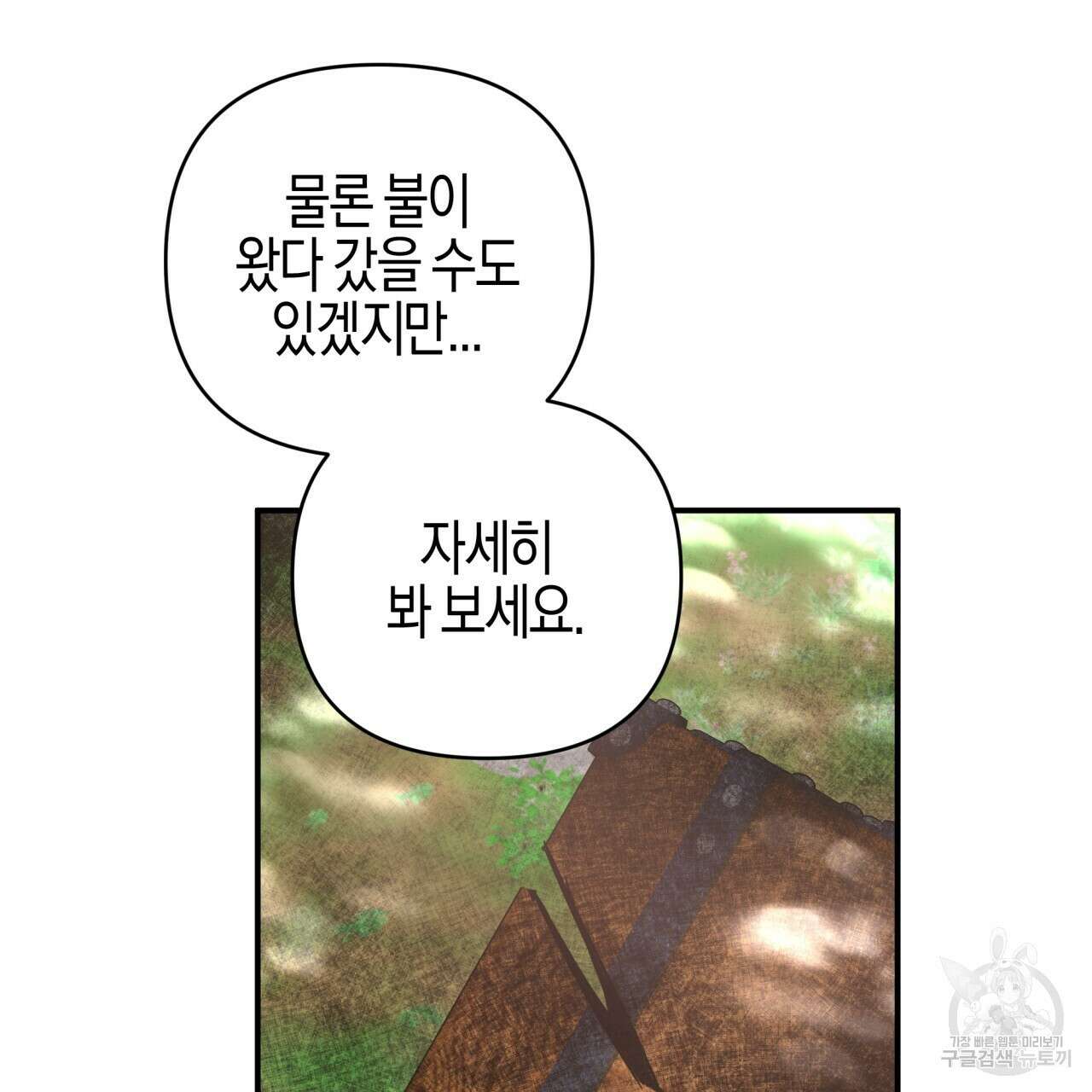 테라리움 어드벤처 44화 25