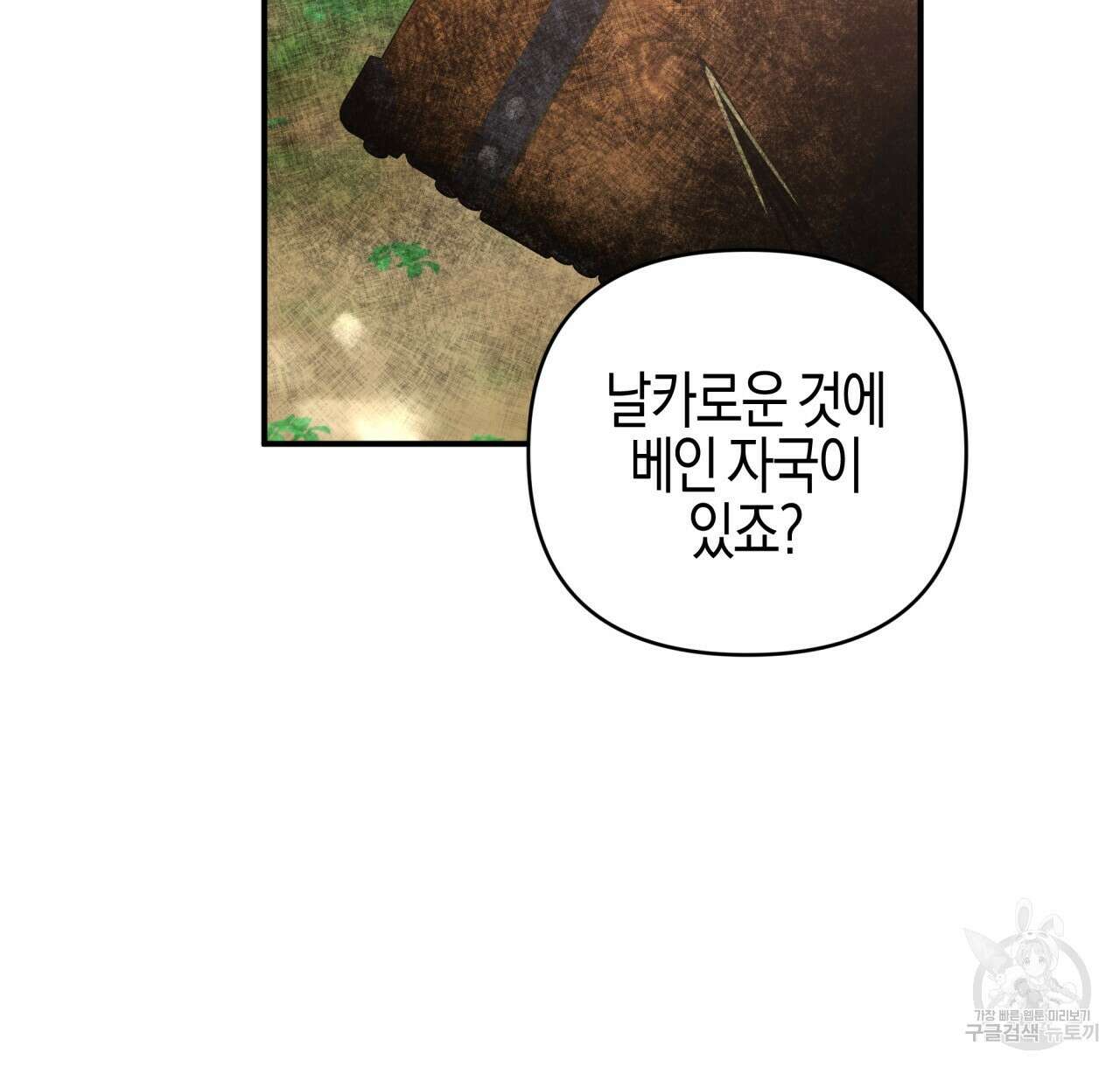 테라리움 어드벤처 44화 26