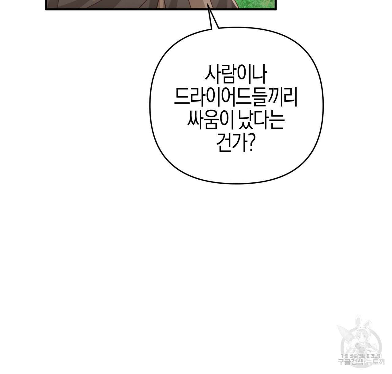 테라리움 어드벤처 44화 28