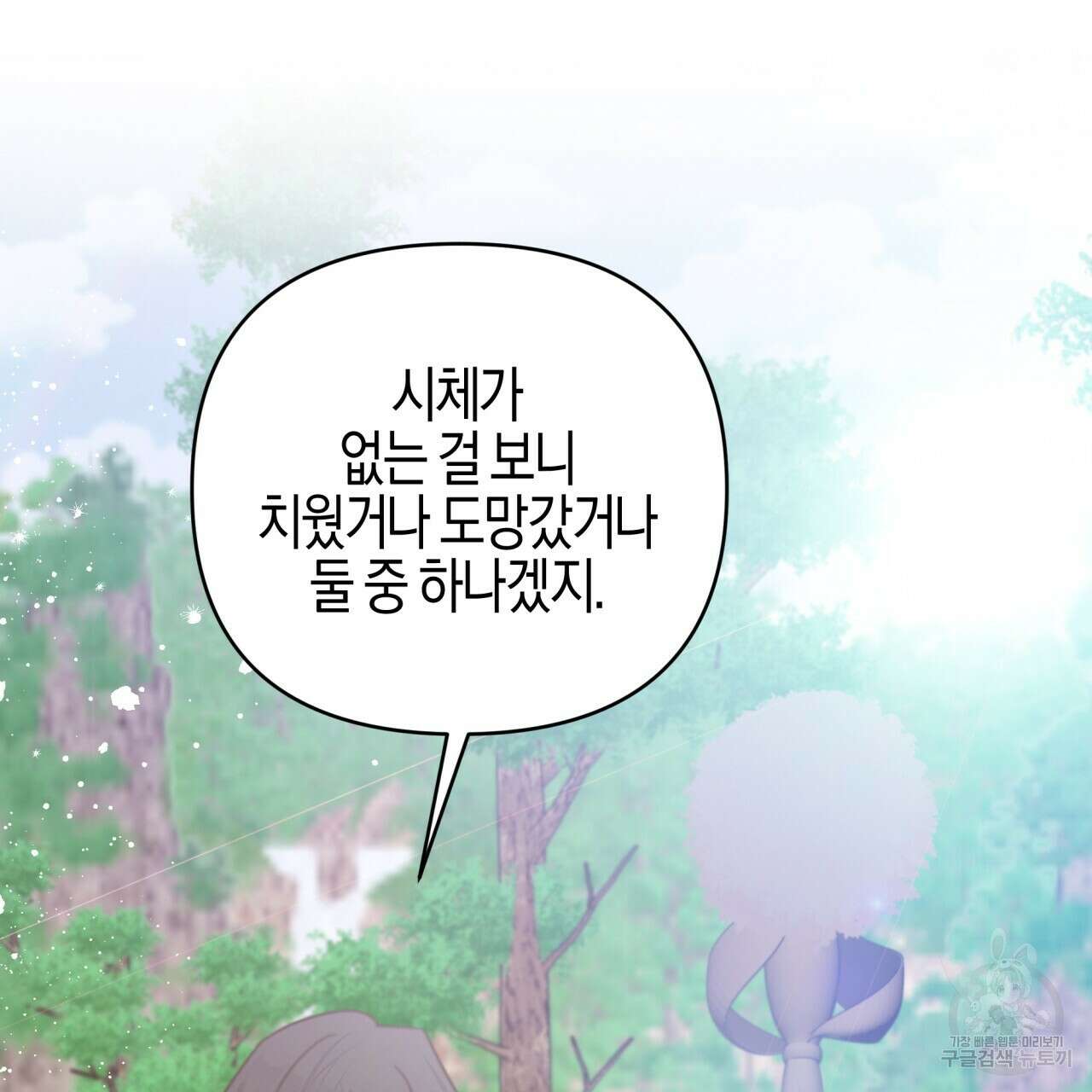테라리움 어드벤처 44화 29