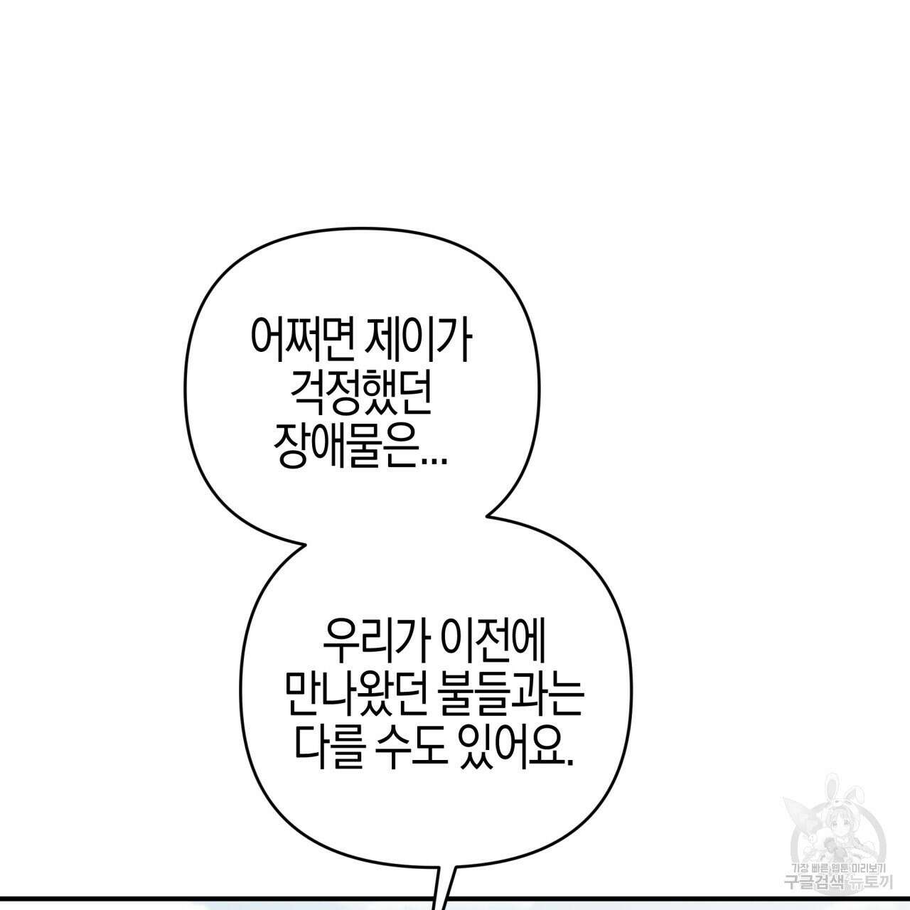 테라리움 어드벤처 44화 31