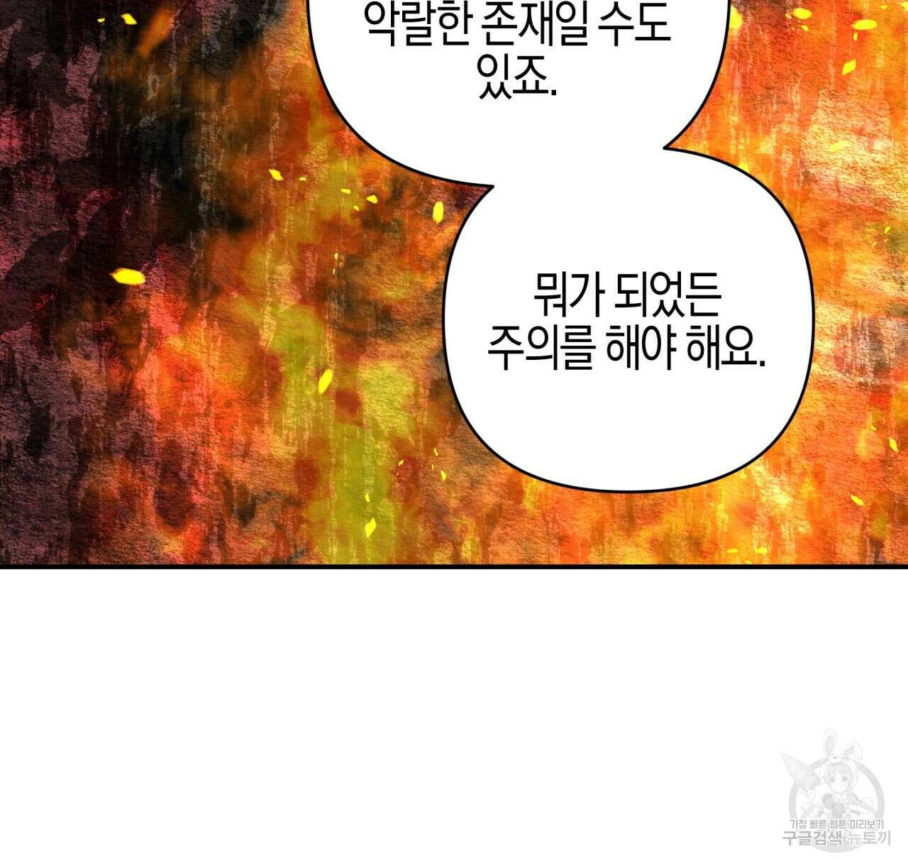 테라리움 어드벤처 44화 34