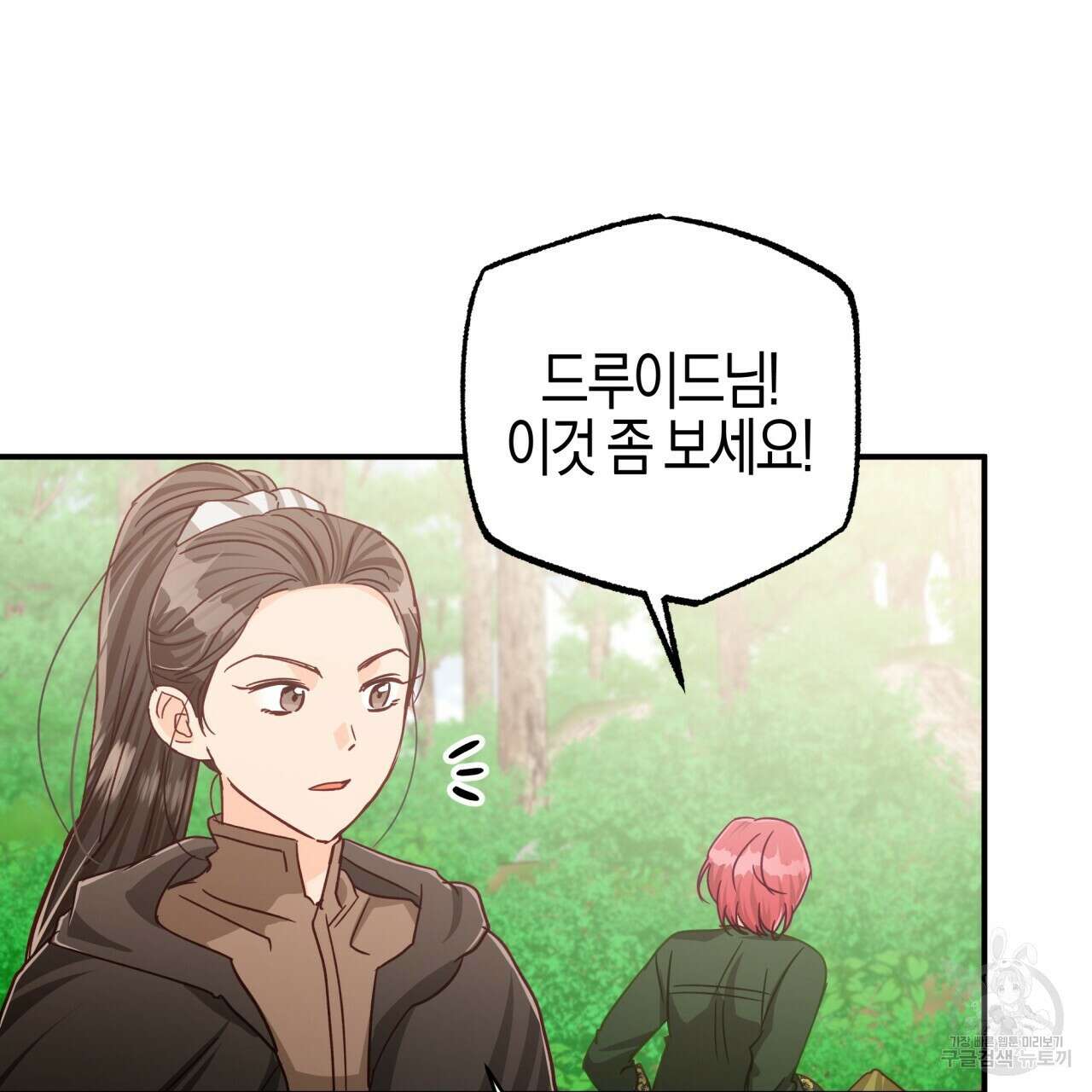 테라리움 어드벤처 44화 35