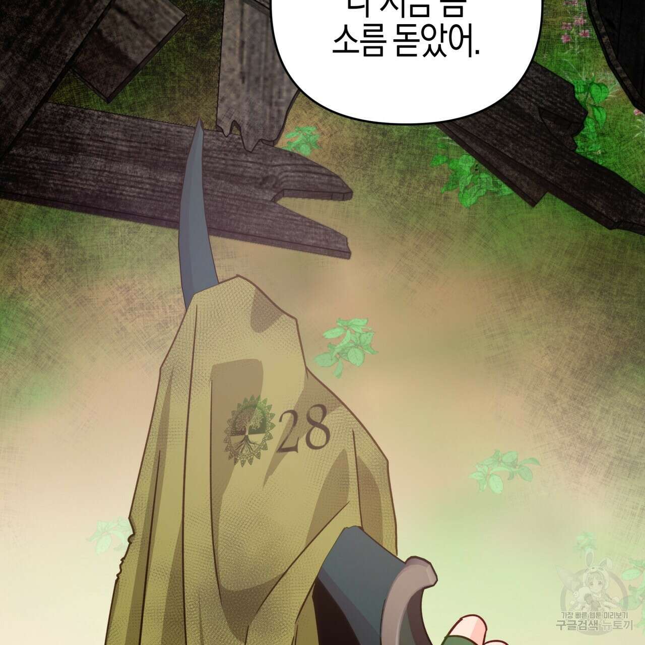 테라리움 어드벤처 44화 39