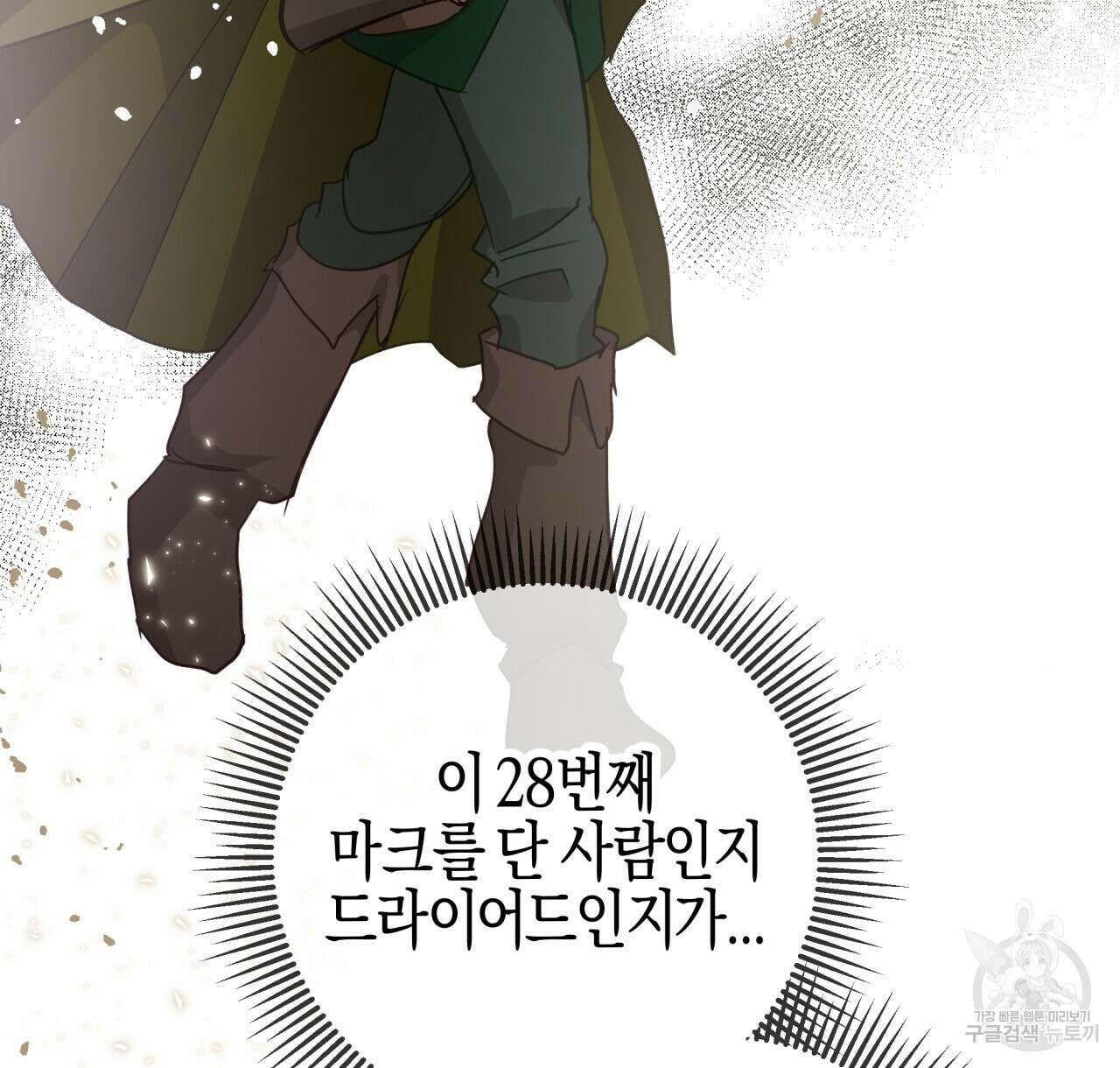 테라리움 어드벤처 44화 42