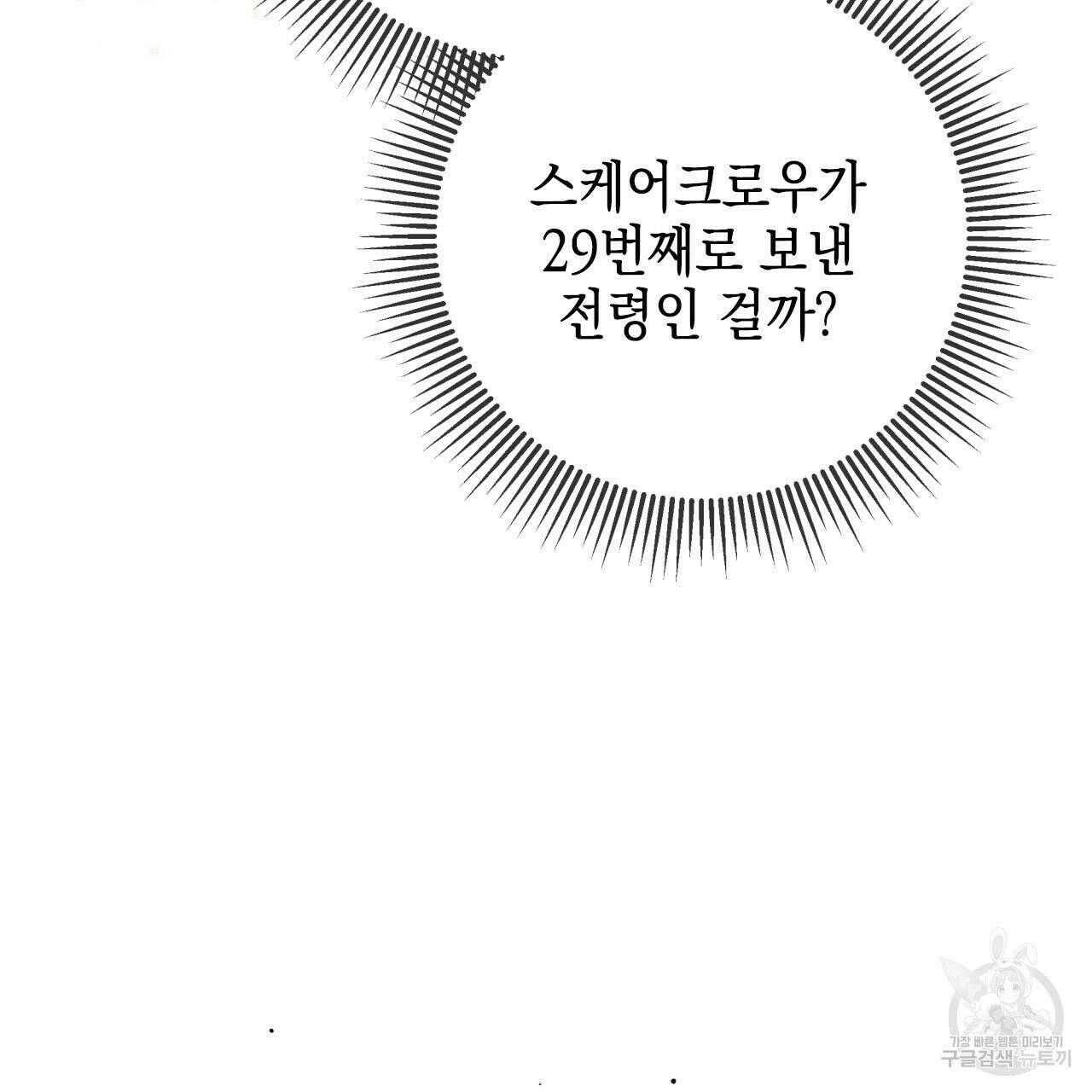 테라리움 어드벤처 44화 43