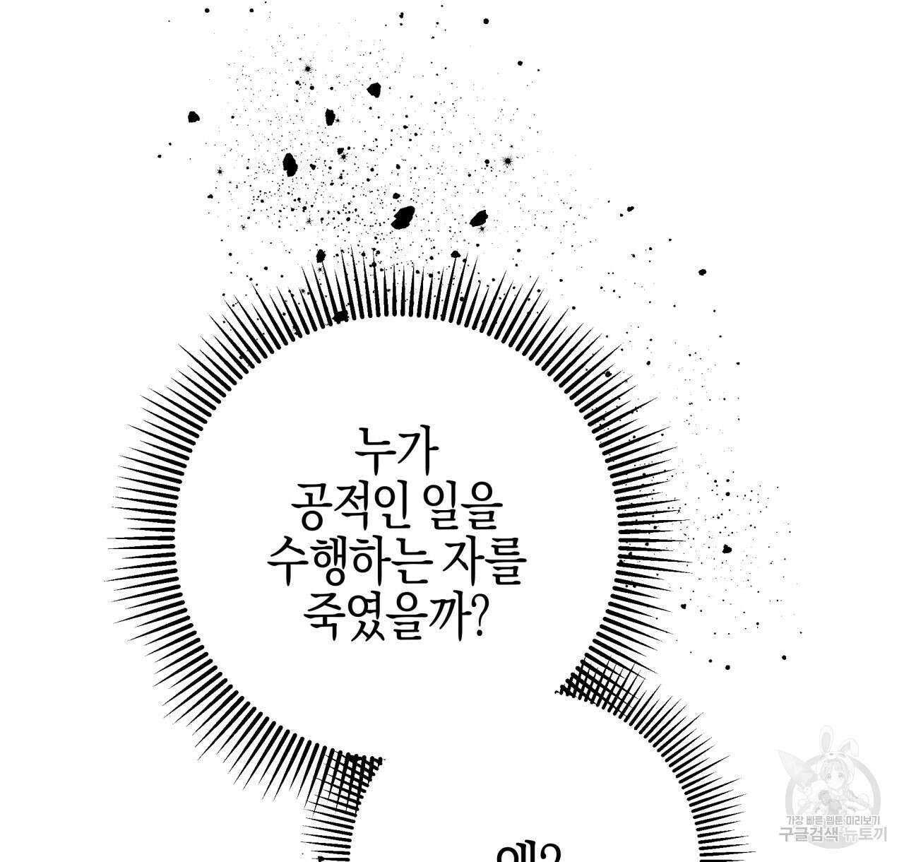 테라리움 어드벤처 44화 44