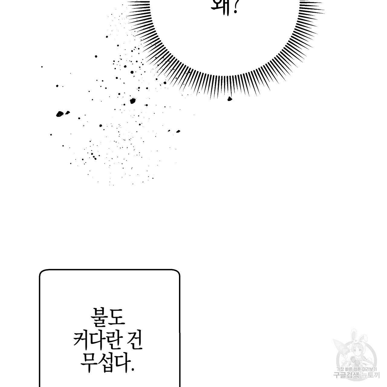 테라리움 어드벤처 44화 45
