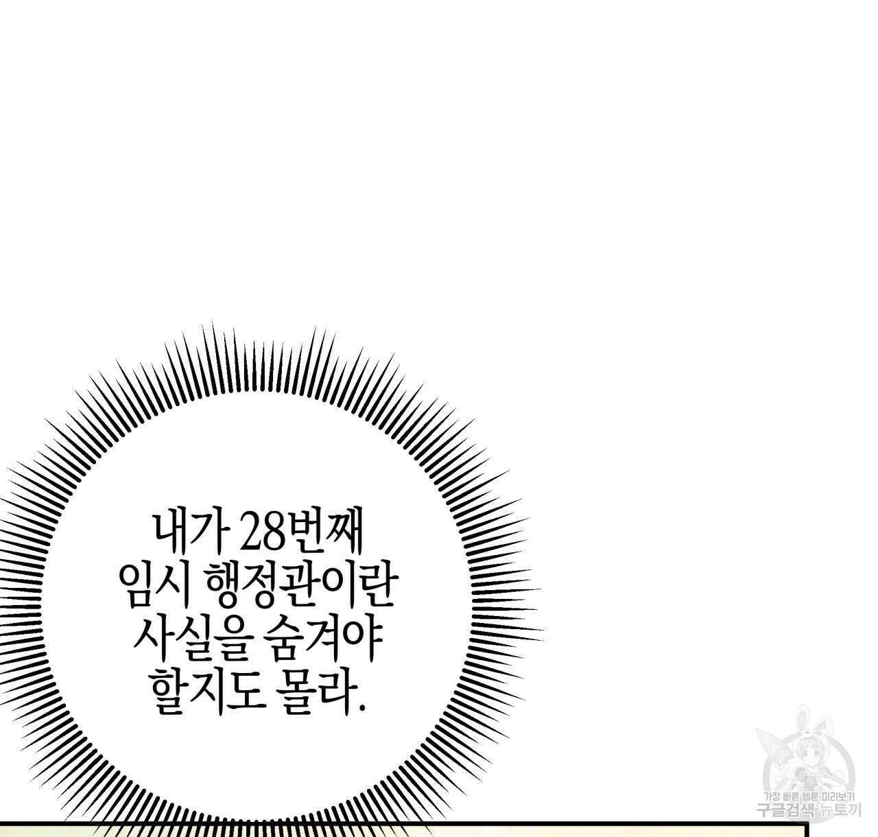 테라리움 어드벤처 44화 50