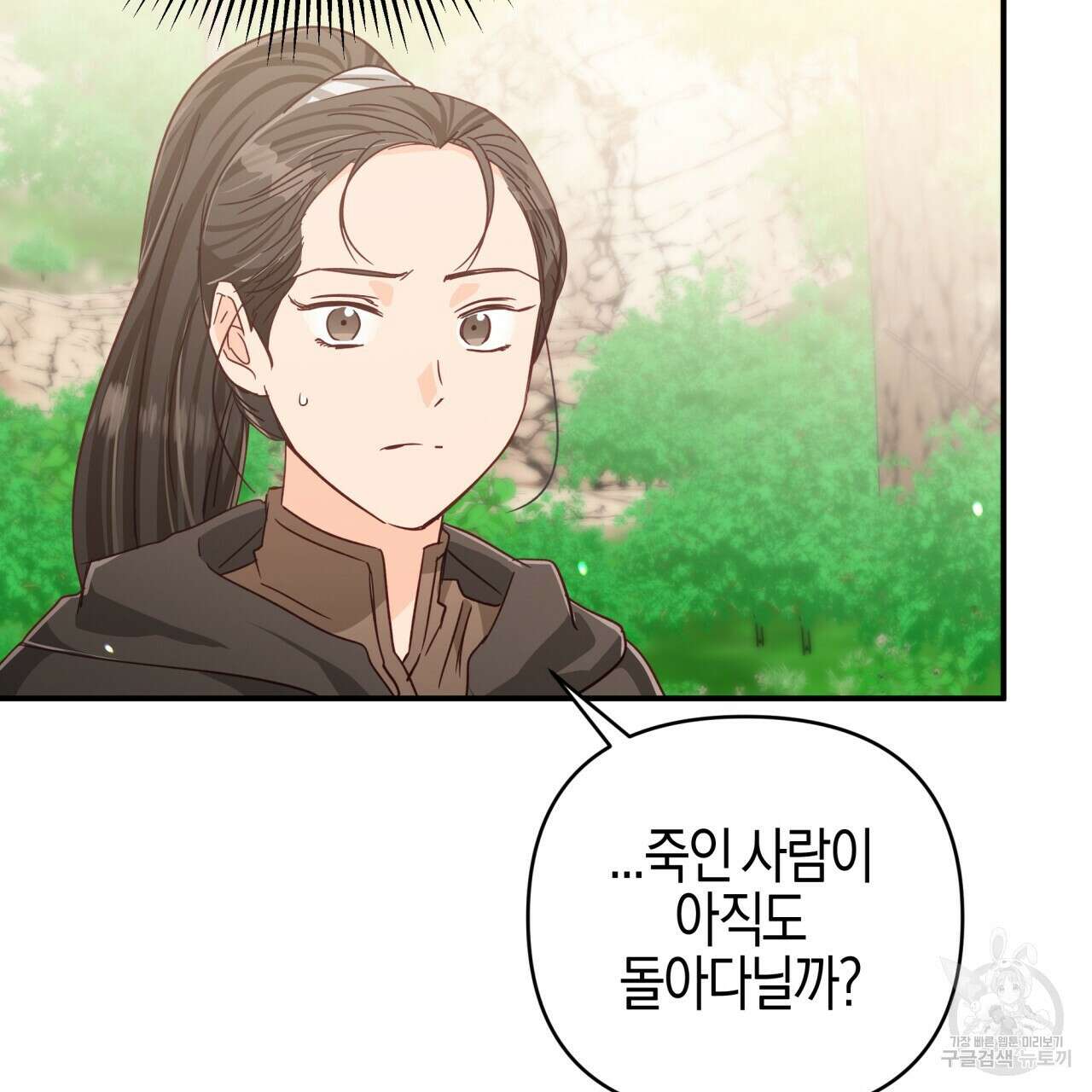 테라리움 어드벤처 44화 51