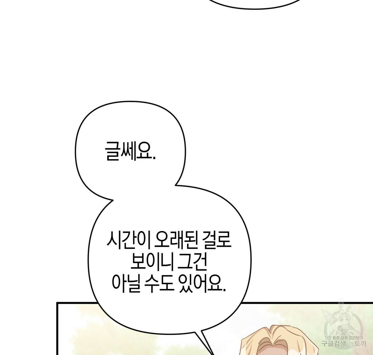 테라리움 어드벤처 44화 52