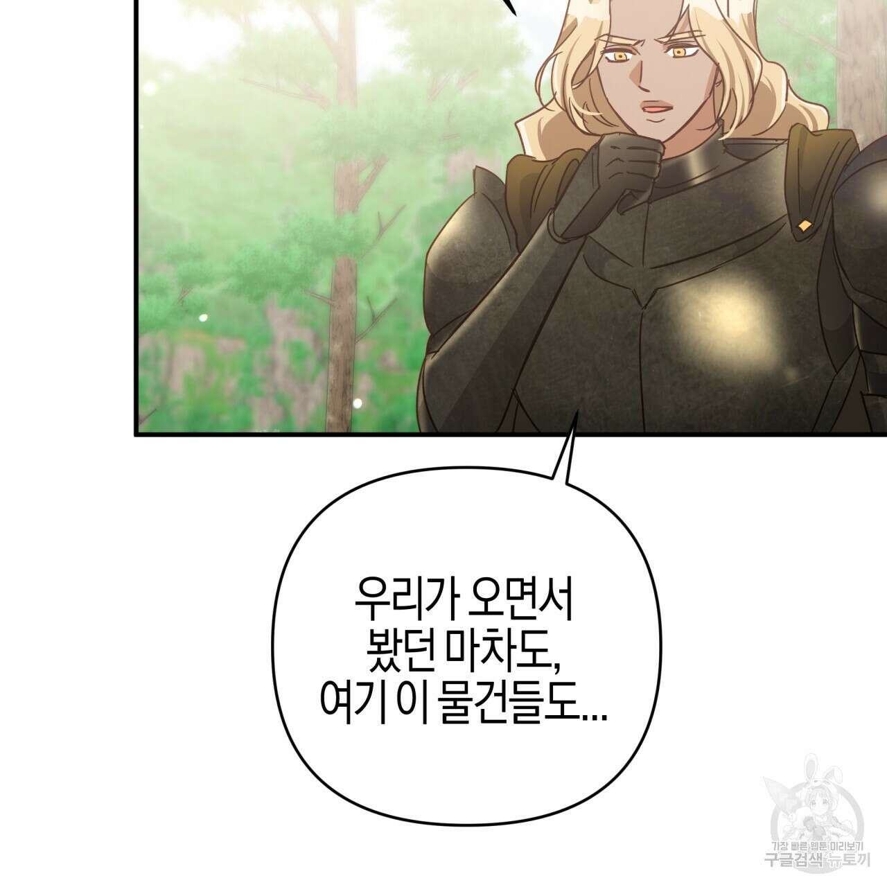 테라리움 어드벤처 44화 53