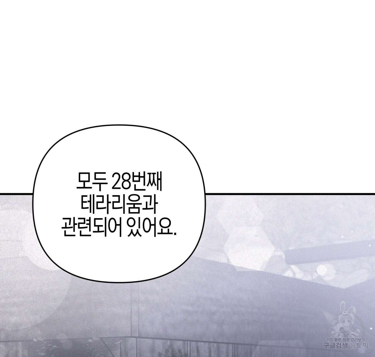 테라리움 어드벤처 44화 54