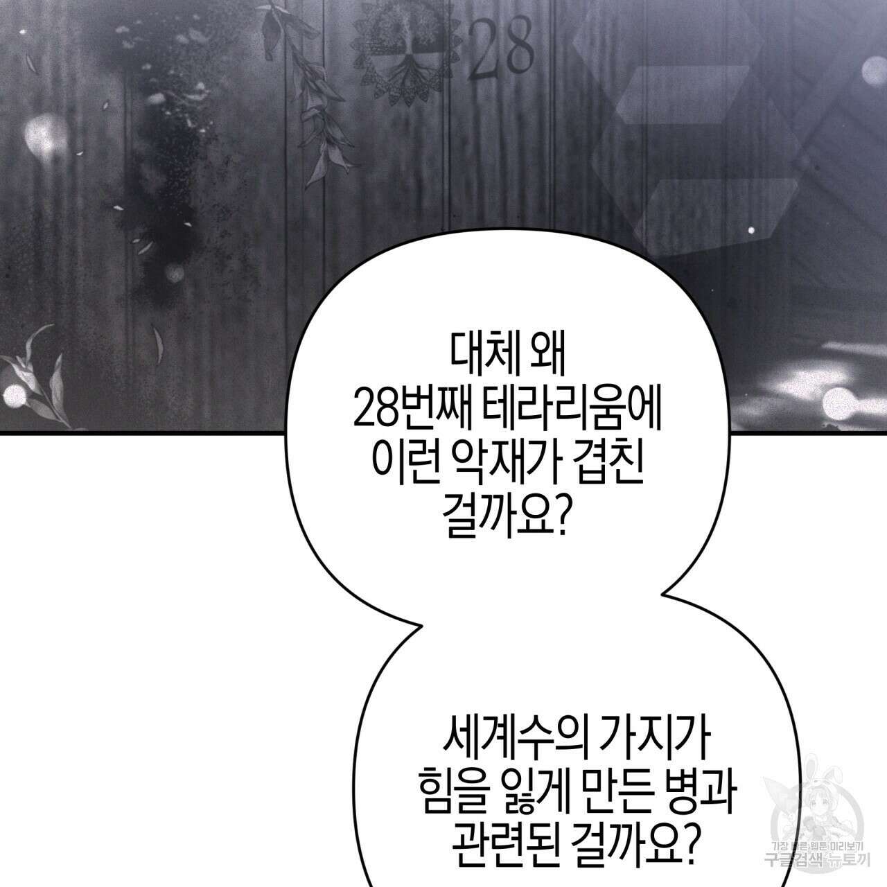 테라리움 어드벤처 44화 55