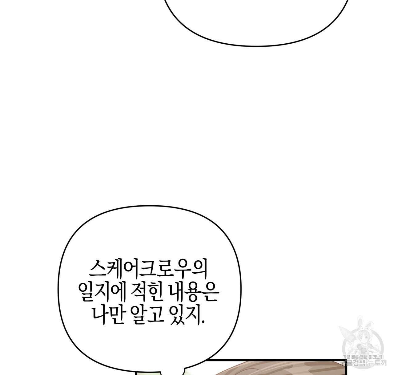 테라리움 어드벤처 44화 56