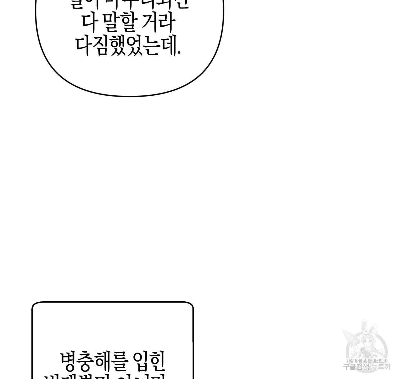 테라리움 어드벤처 44화 58