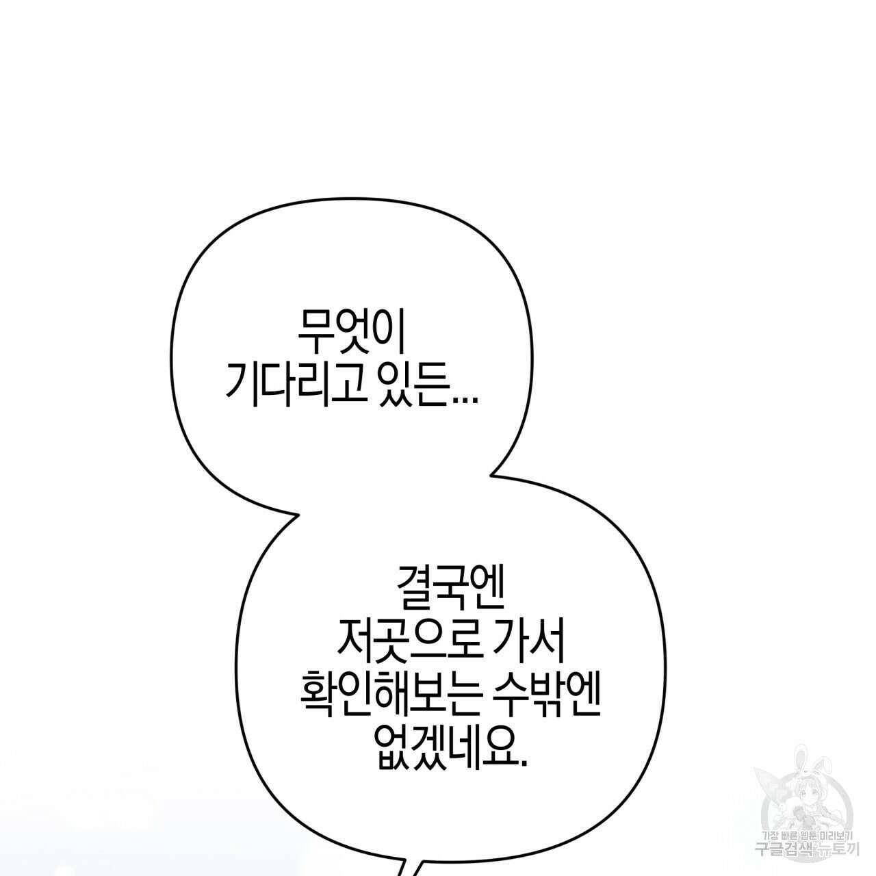 테라리움 어드벤처 44화 61