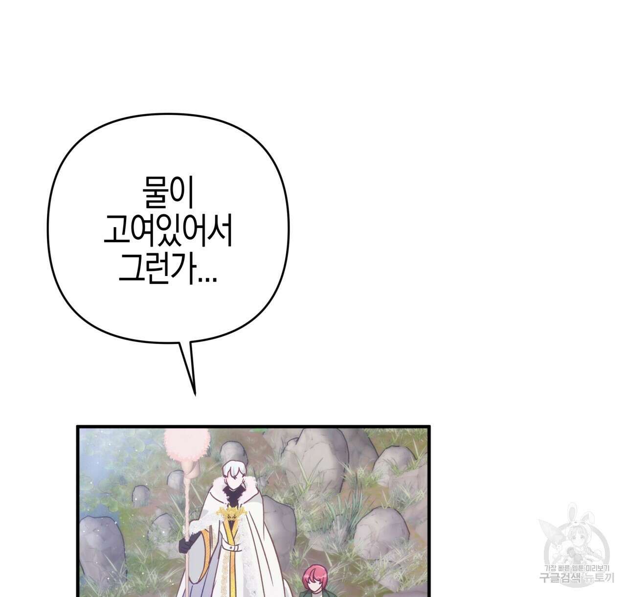 테라리움 어드벤처 44화 66