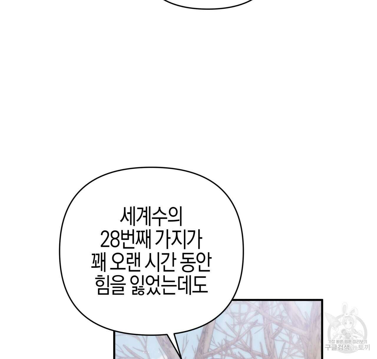 테라리움 어드벤처 44화 68