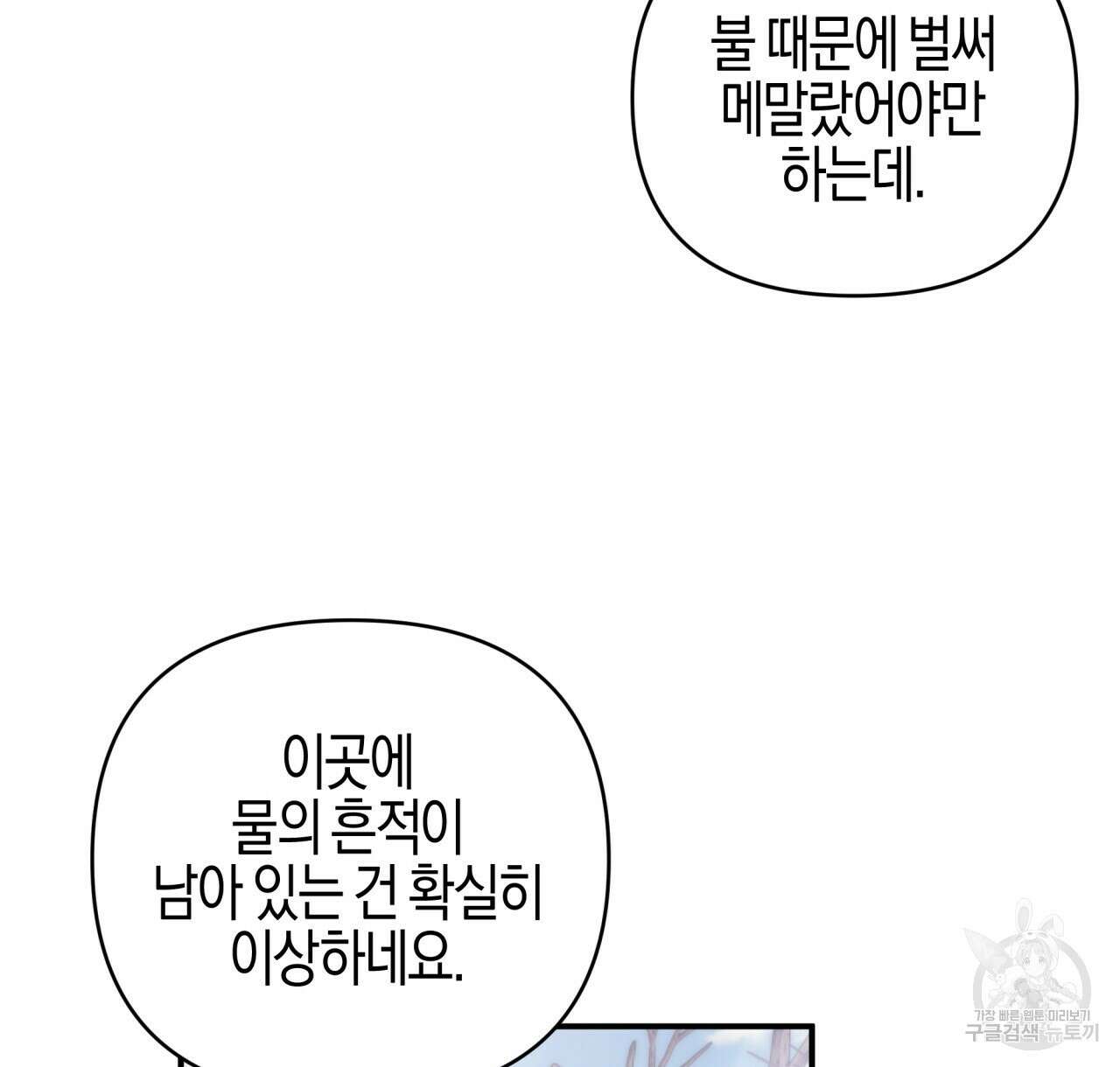 테라리움 어드벤처 44화 70