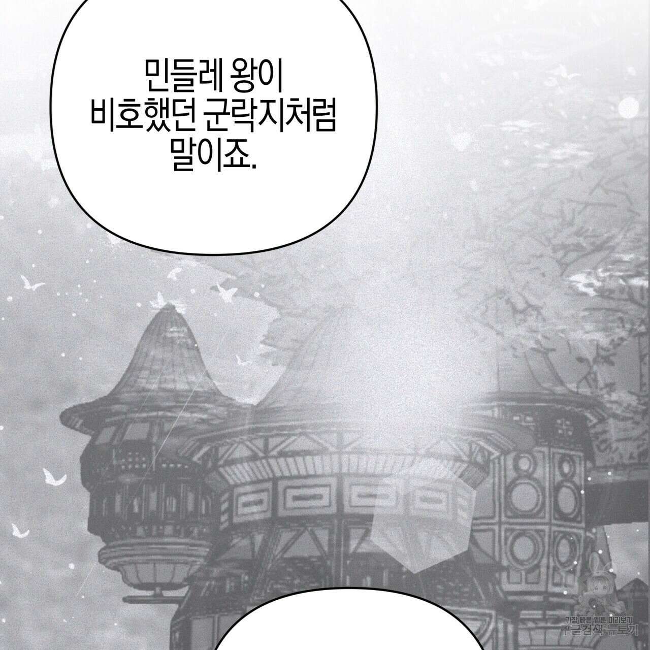 테라리움 어드벤처 44화 73