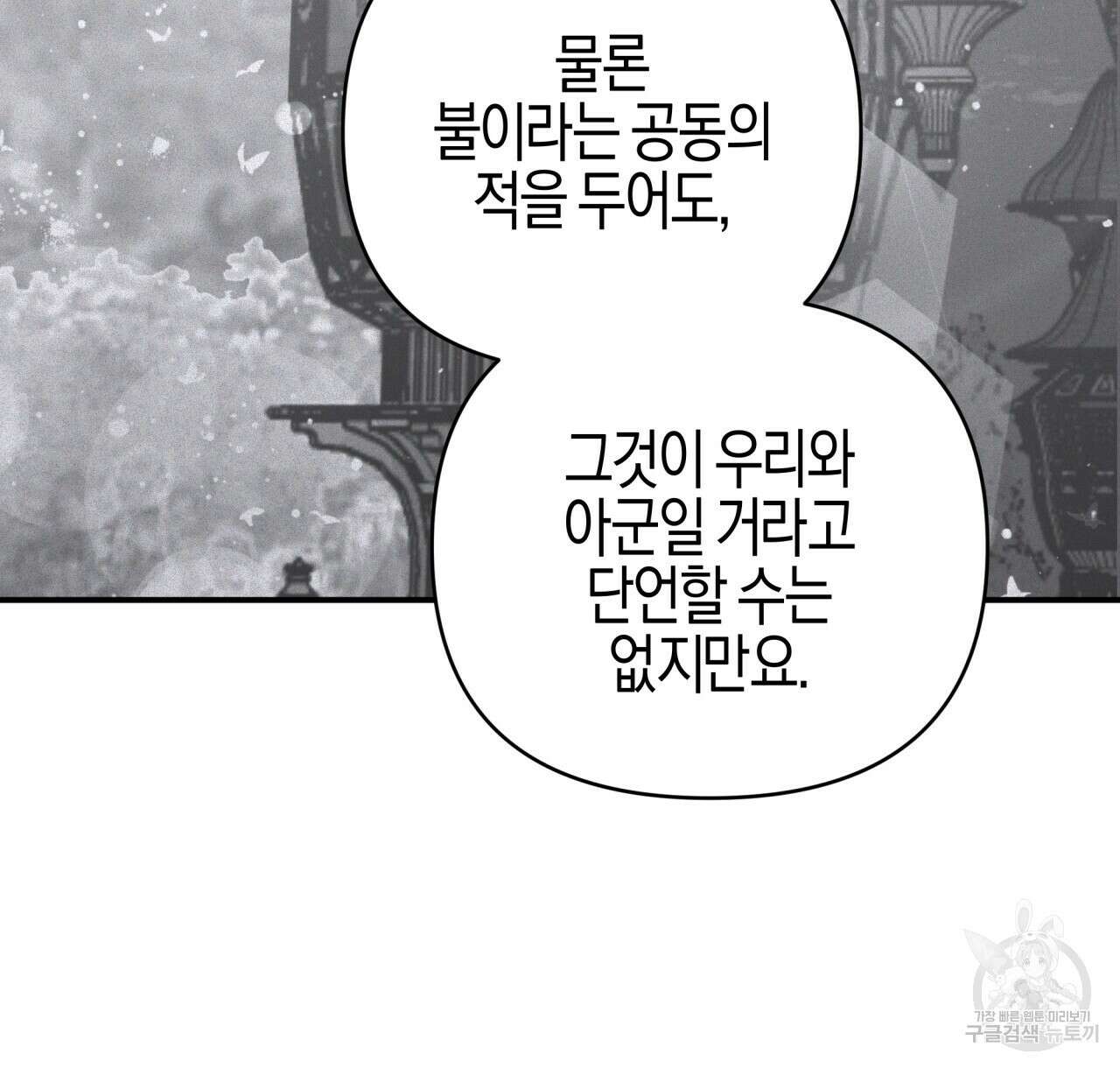 테라리움 어드벤처 44화 74
