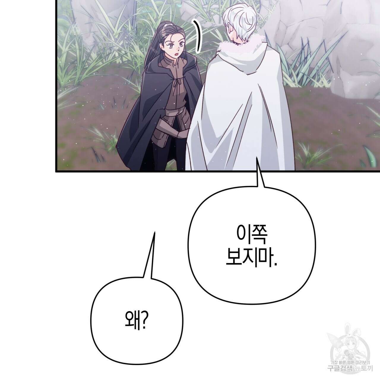 테라리움 어드벤처 44화 77