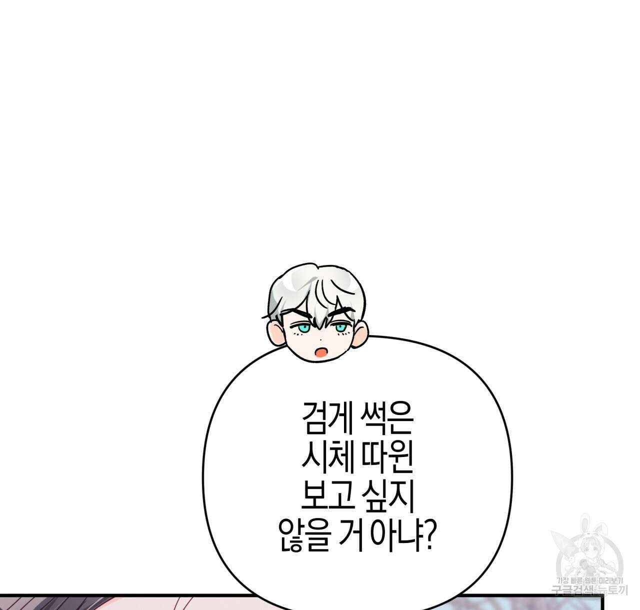 테라리움 어드벤처 44화 78