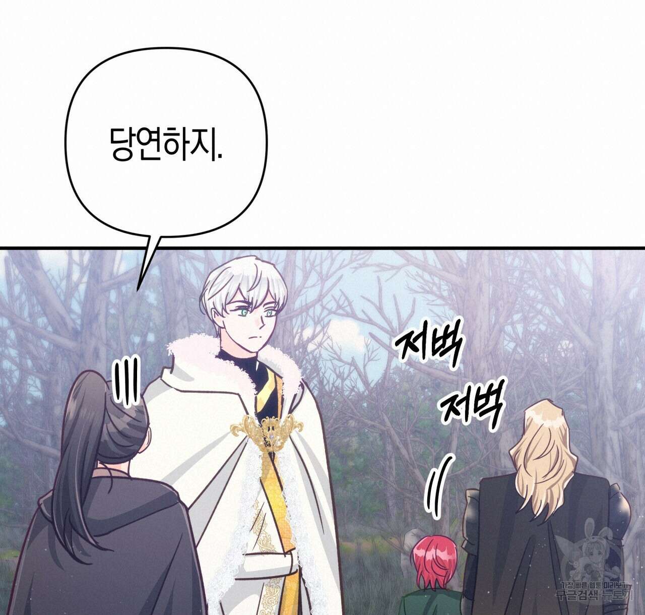 테라리움 어드벤처 44화 80