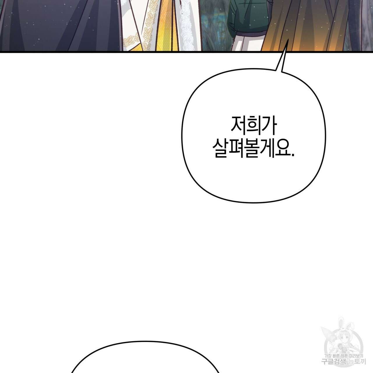 테라리움 어드벤처 44화 81