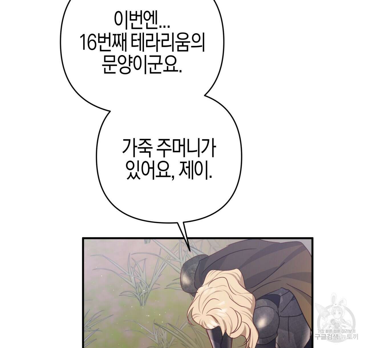 테라리움 어드벤처 44화 82