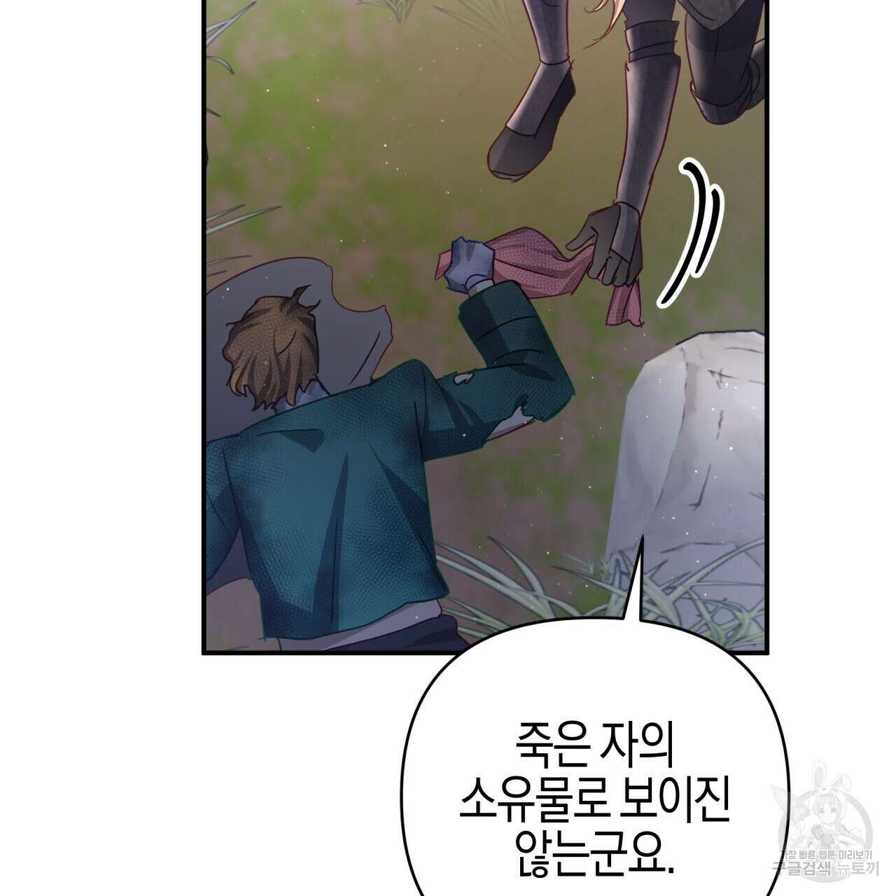 테라리움 어드벤처 44화 83