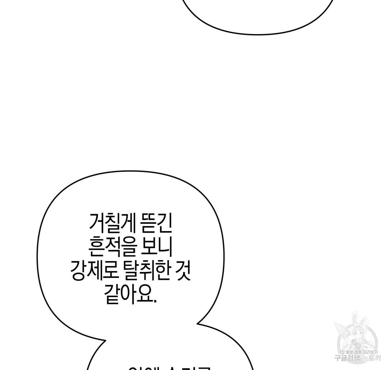 테라리움 어드벤처 44화 84