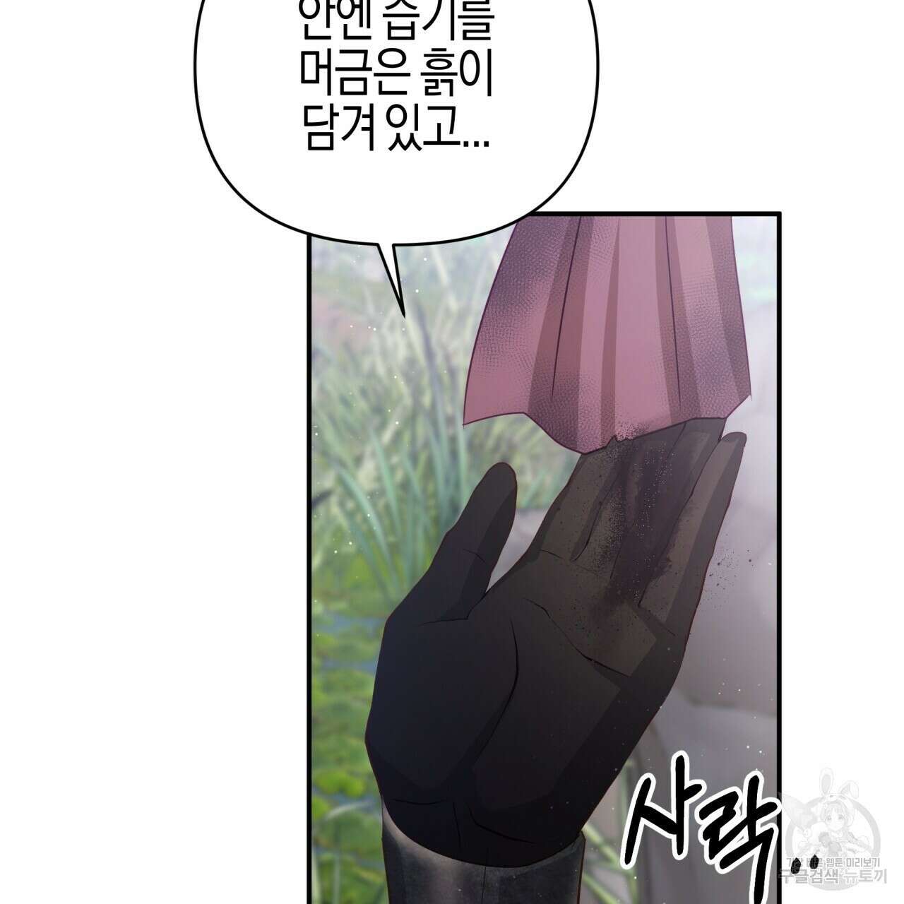테라리움 어드벤처 44화 85