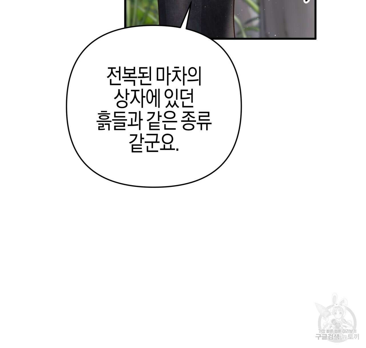 테라리움 어드벤처 44화 86