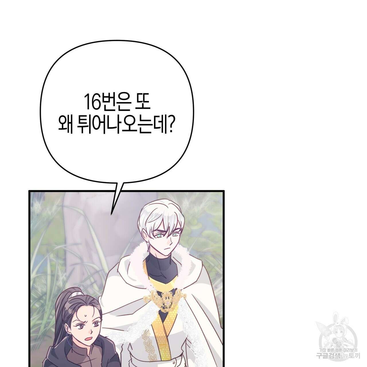 테라리움 어드벤처 44화 87